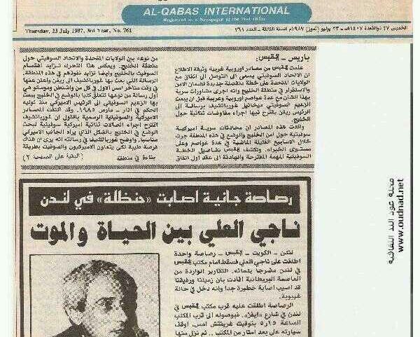 تويتر/ خبر اغتيال ناجي العلي