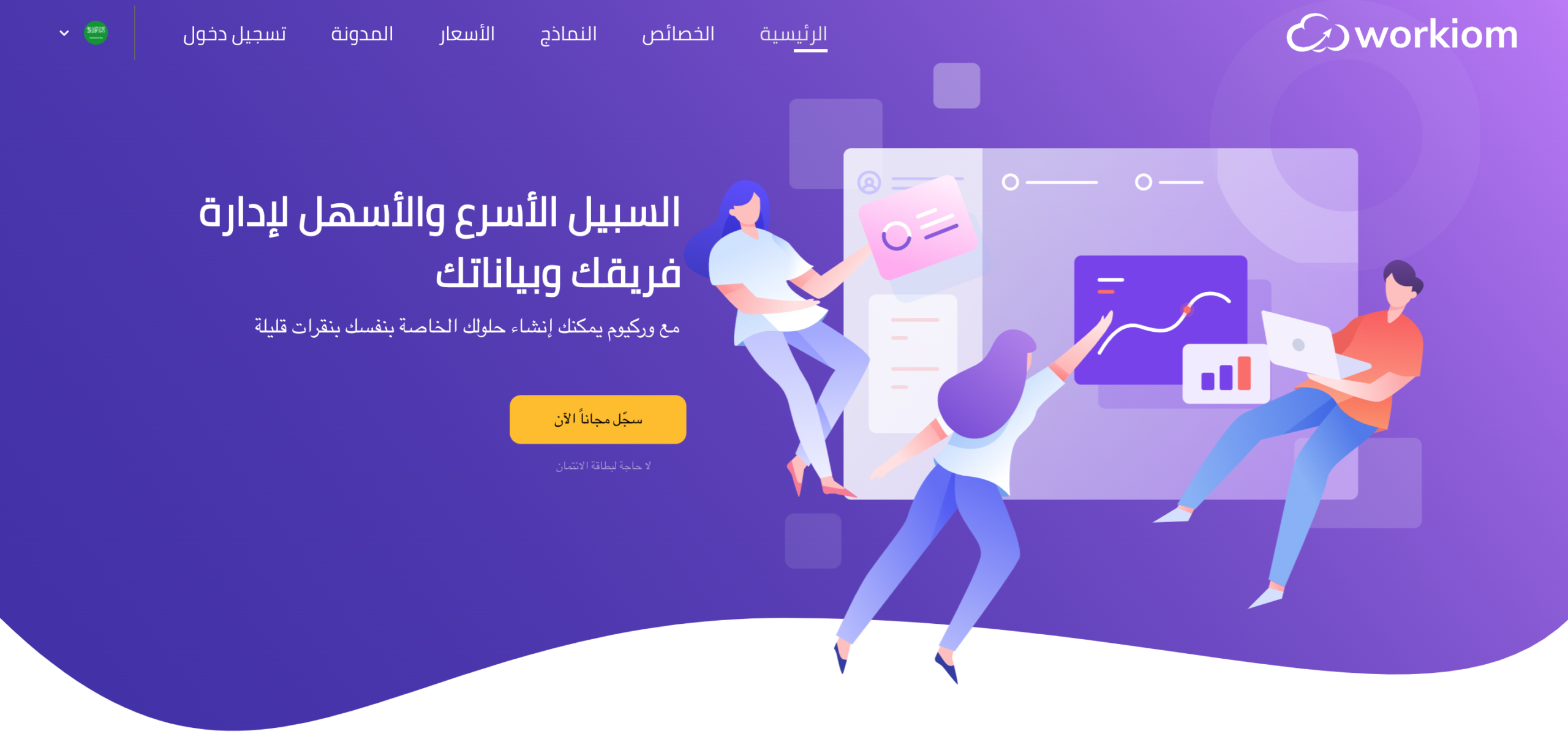 الصفحة الرئيسية لموقع وركيوم