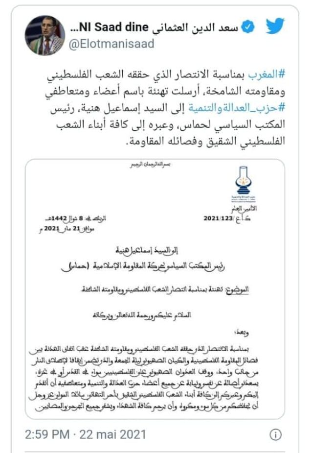 أرسل حزب العدالة والتنمية رسالة تهنئة إلى حركة حماس بعد انتهاء حرب غزة