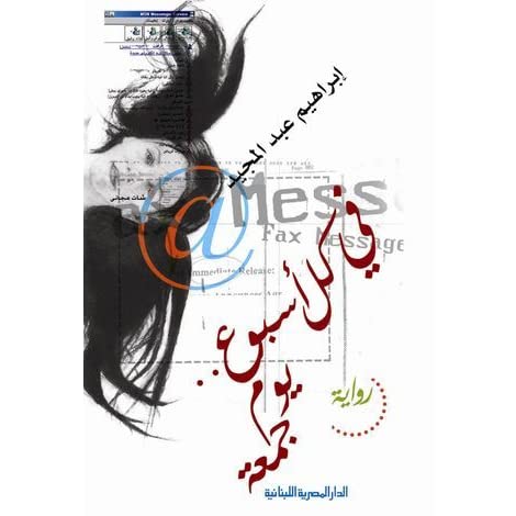 في كل أسبوع يوم جمعة
