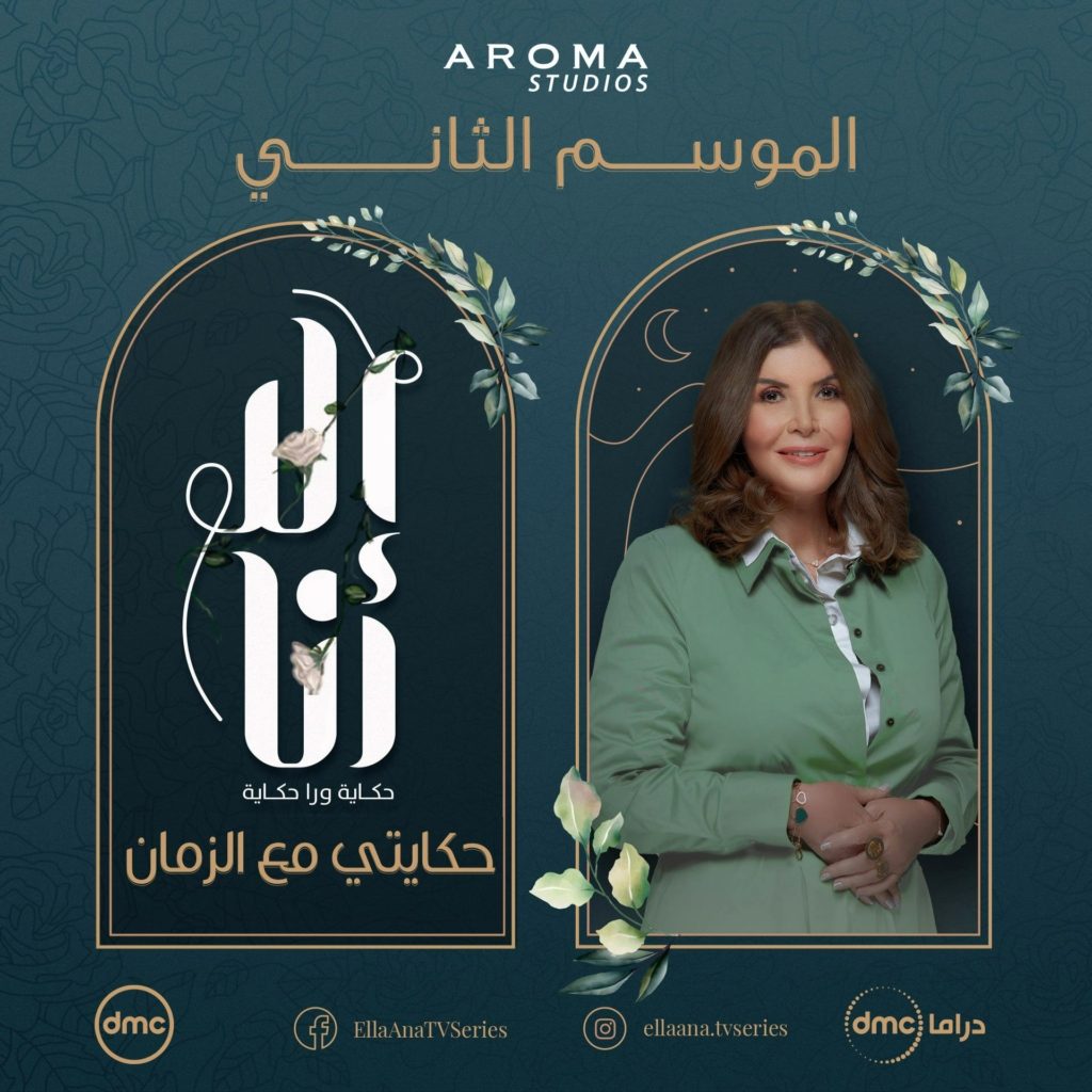 مسلسل إلا أنا