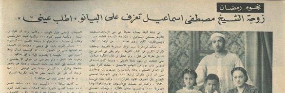 أسرة الشيخ مصطفى إسماعيل