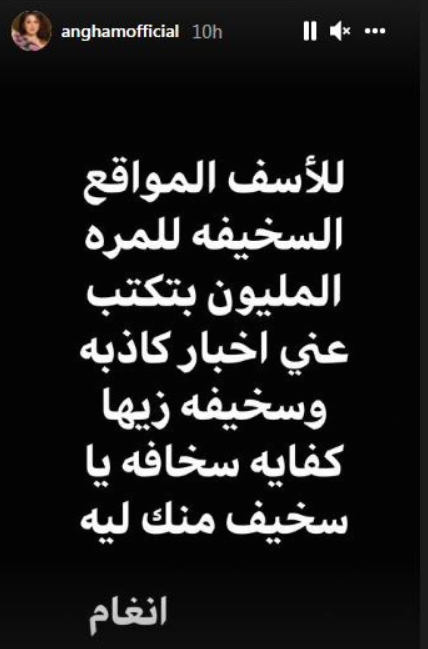هكذا ردّت أنغام على شائهة زواجها من الهواري