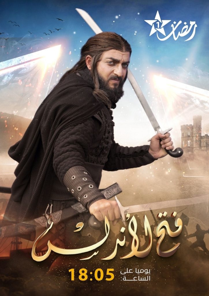 مسلسل فتح الأندلس