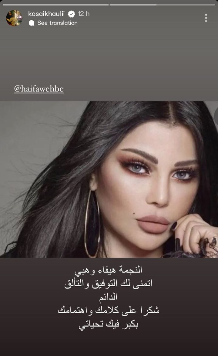 الصورة كما نشرها الخولي عبر خاصية القصص المصوّرة على إنستغرام