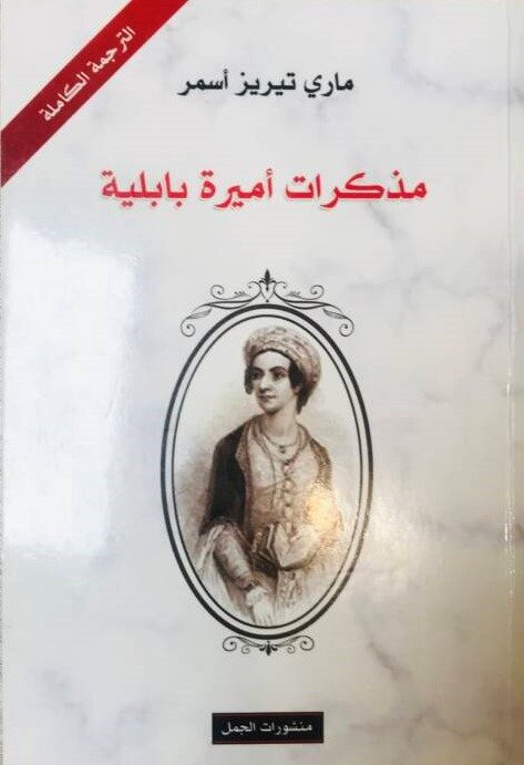 كتاب أمل بورتر عن ماري تيريزا أسمر