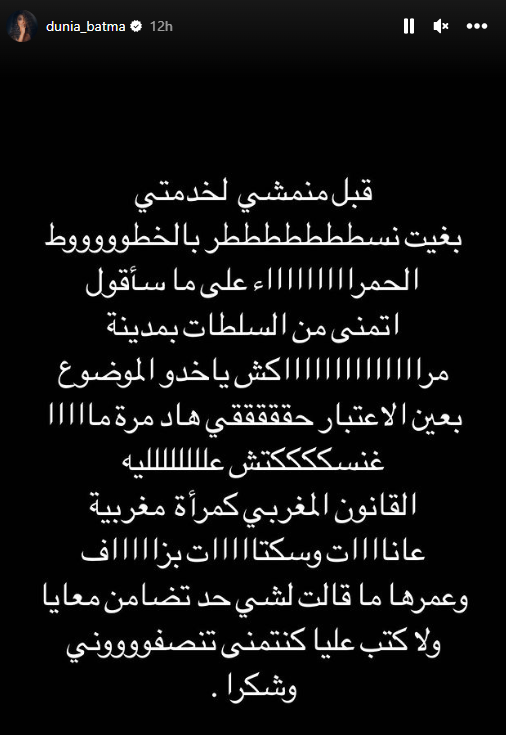 سطوري من حساب دنيا بطمة| مواقع التواصل الإجتماعي