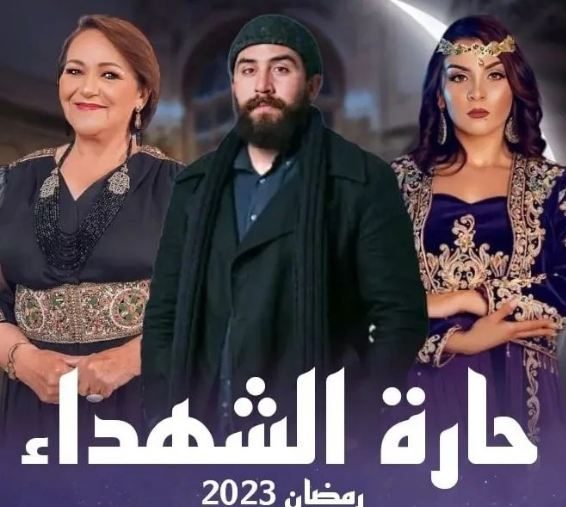 المسلسلات الجزائرية في رمضان
