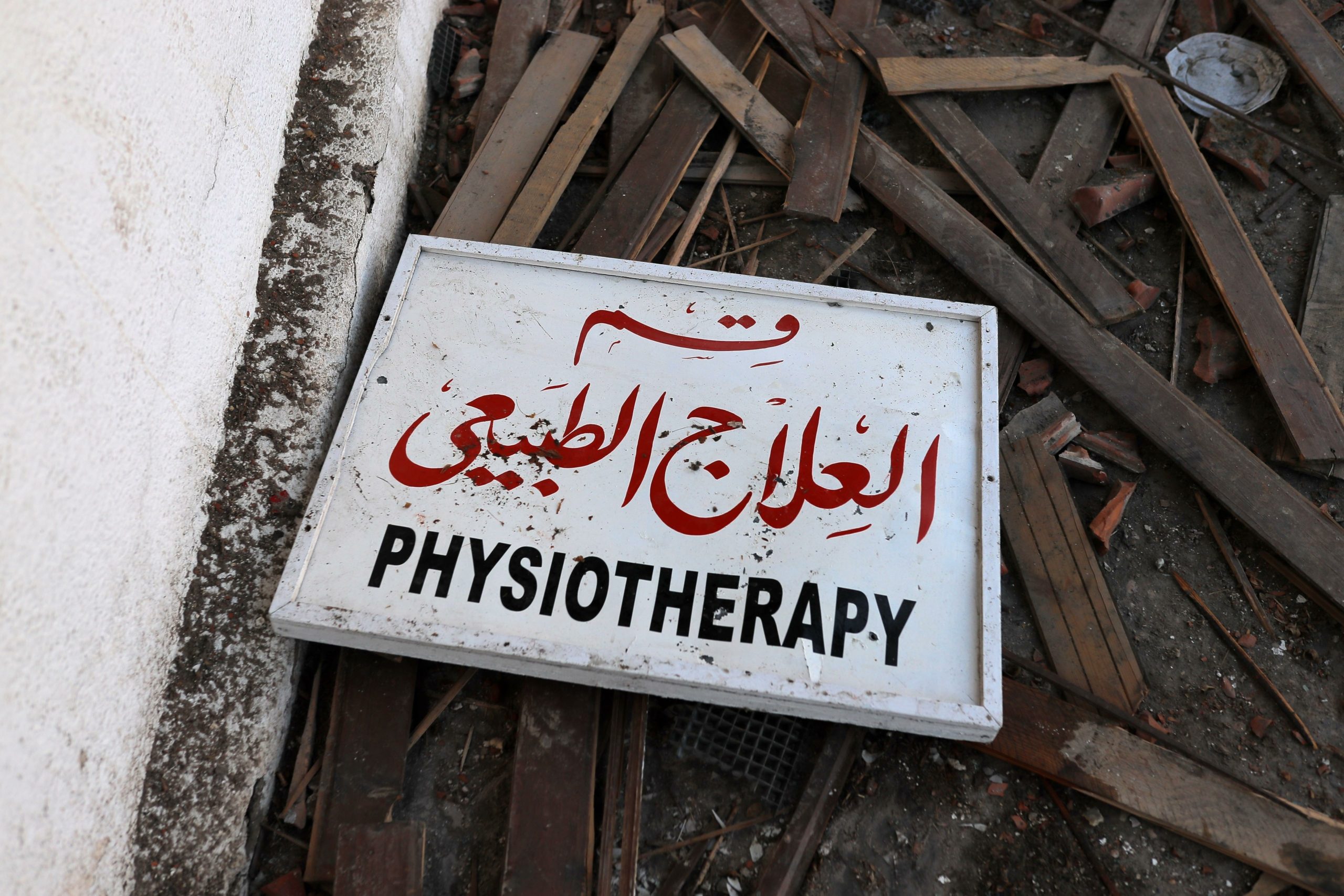 المستشفى المعمداني