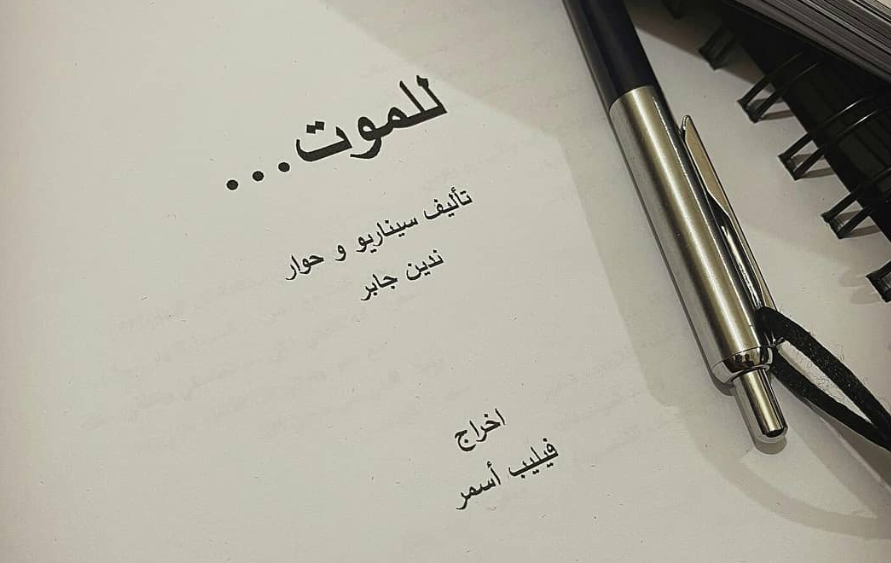 مسلسل للموت