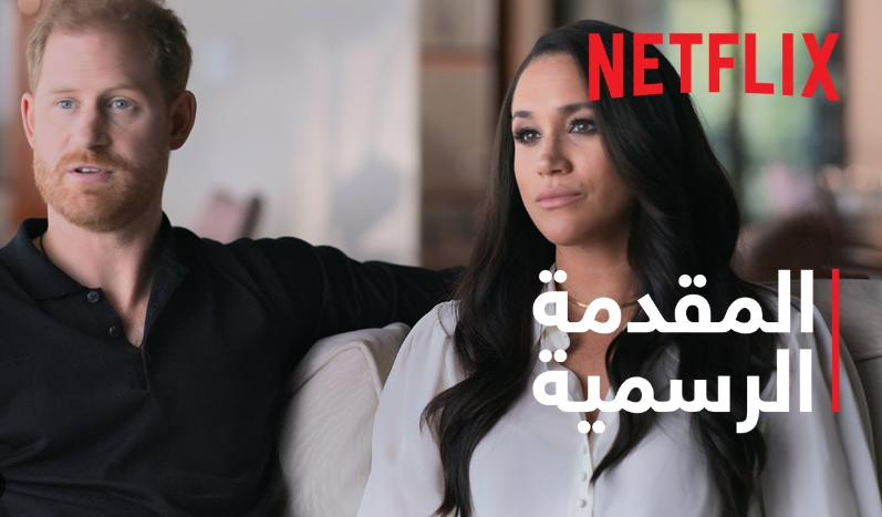  على نتفلكس/مواقع التواصل