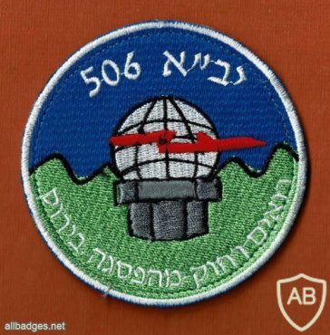 شعار قاعدة مراقبة الحركة الجوية الشمالية اسم BA 506 (قاعدة ميرون)