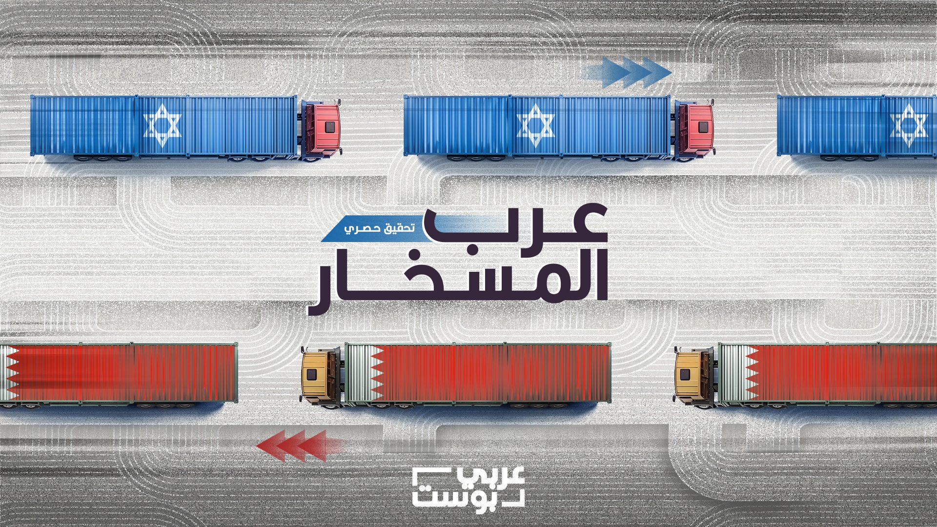عرب المسخار