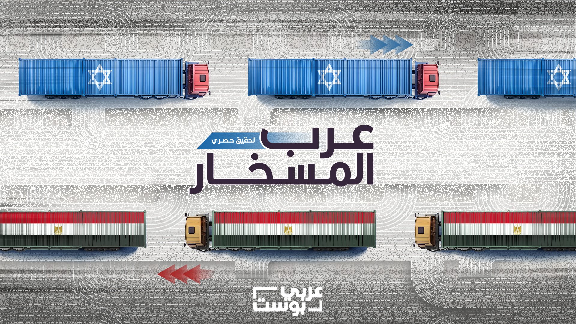 عرب المسخار