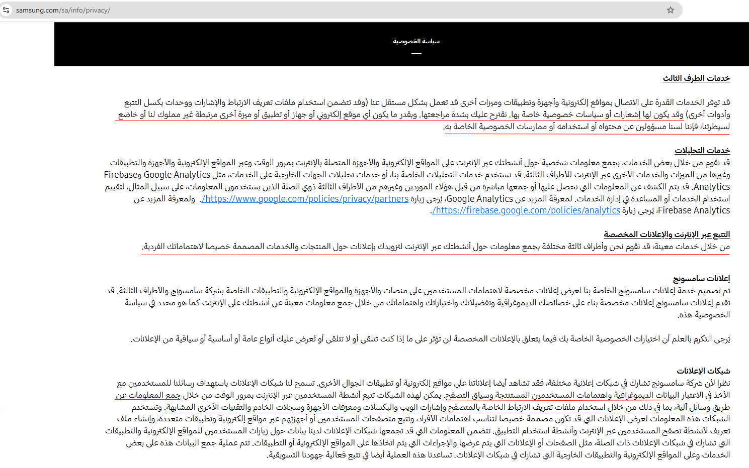 سياسة الخصوصية لدى سامسونج حول تطبيقات الطرف الثالث على موقعها الإلكتروني