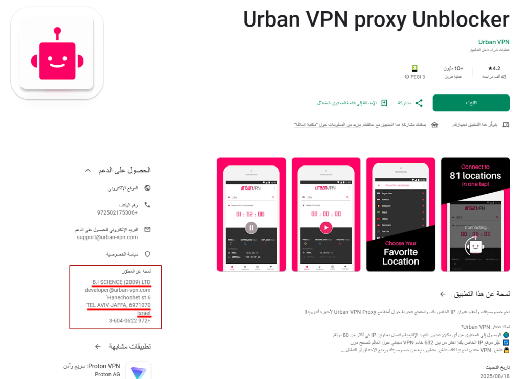 تطبيقات VPN إسرائيل