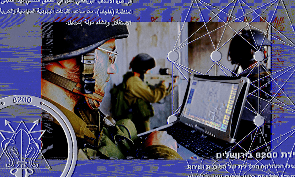 الوحدة 8200 الإسرائيلية - IDF