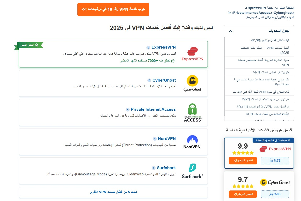 موقع VPN Mentor يروج باللغة العربية لتطبيقاتVPN مرتبطة بإسرائيل - VPN Mentor