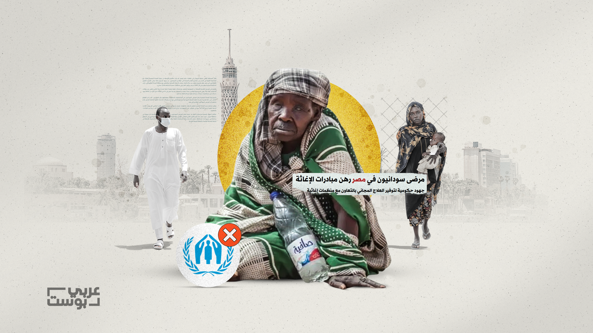 اللاجئين السودانيين في مصر