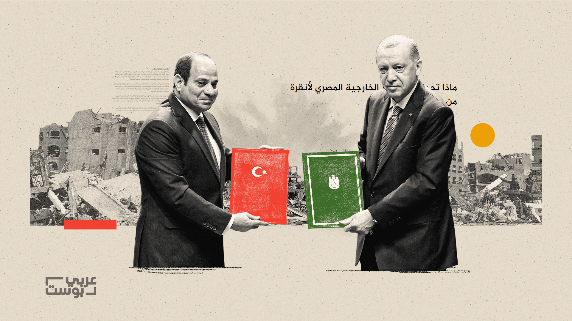 العلاقات بين تركيا ومصر شهدت تطورا كبيرا/ عربي بوست