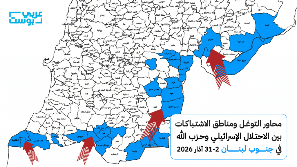 محاور التوغل والاشتباكات في جنوب لبنان من 2 إلى 31 آذار 2026 - عربي بوست