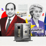 تداعيات الحرب: مصر تطالب الاتحاد الأوروبي بتسريع صرف 3 مليارات دولار لمواجهة الأزمة
