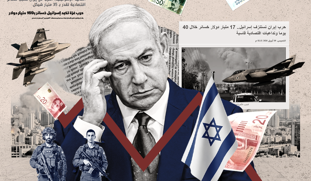 اقتصاد الحرب الدائم: كيف تعيد إسرائيل تشكيل موازنتها تحت ضغط الجبهات المفتوحة؟