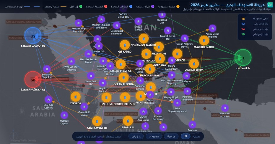 خريطة استهداف السفن في مضيق هرمز/ عربي بوست