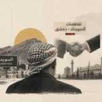 مصادر تكشف تفاصيل عن تفاهمات بين دمشق والقوى المحلية في السويداء.. والتدخل الإسرائيلي يعقد التوصل لتسوية نهائية